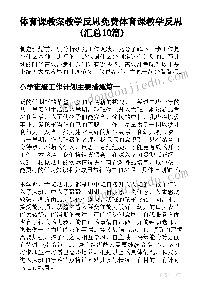 体育课教案教学反思免费 体育课教学反思(汇总10篇)