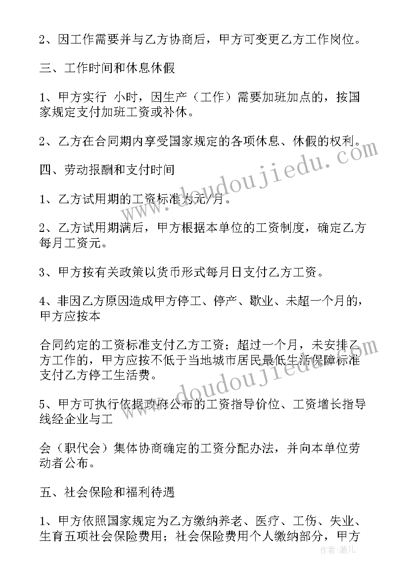 2023年招聘英文模版 招聘厨师合同共(汇总5篇)