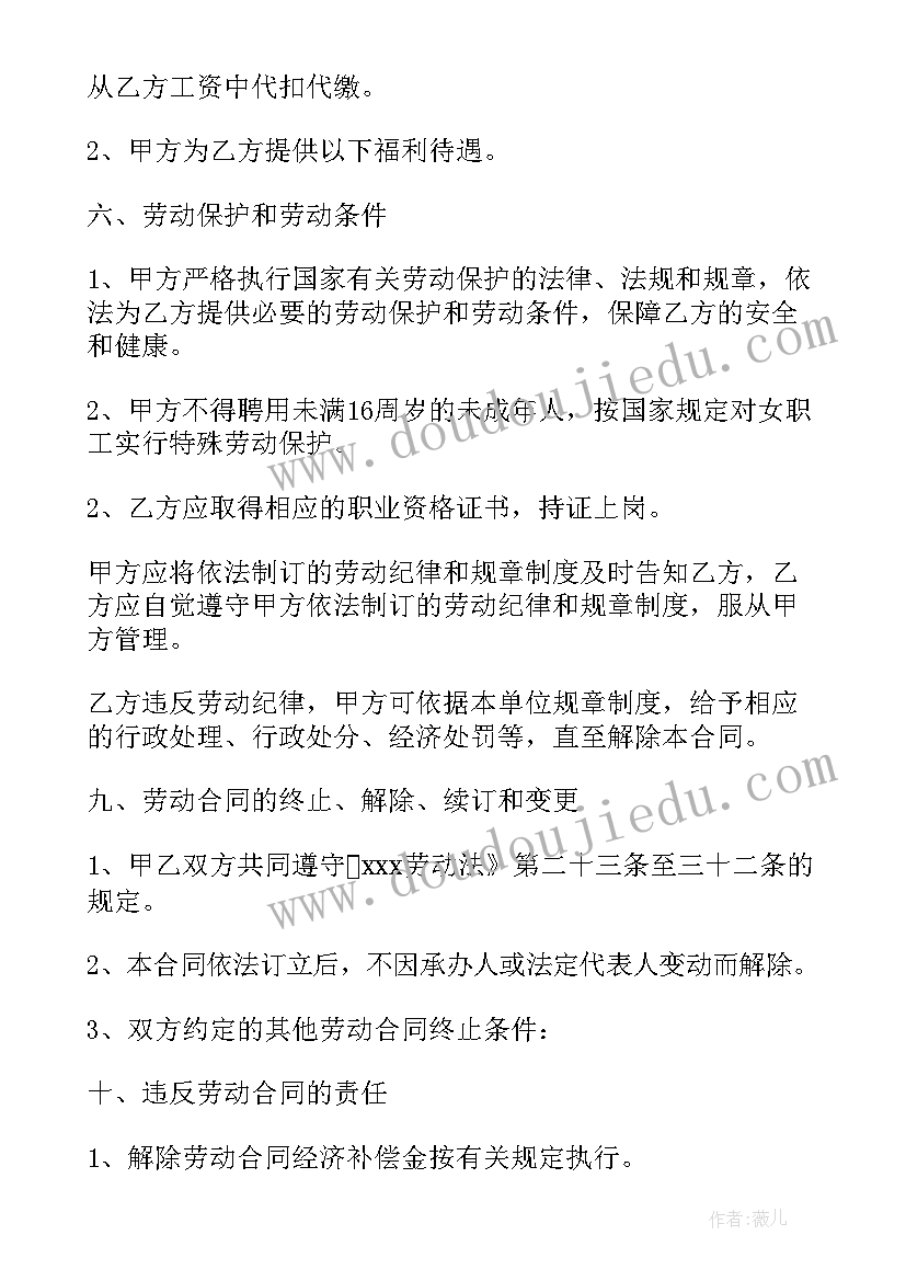 2023年招聘英文模版 招聘厨师合同共(汇总5篇)