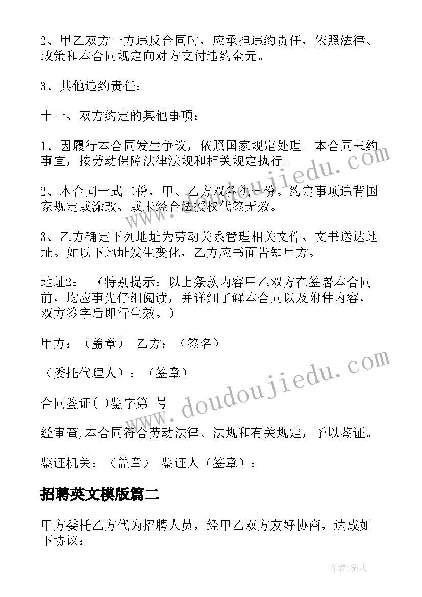 2023年招聘英文模版 招聘厨师合同共(汇总5篇)