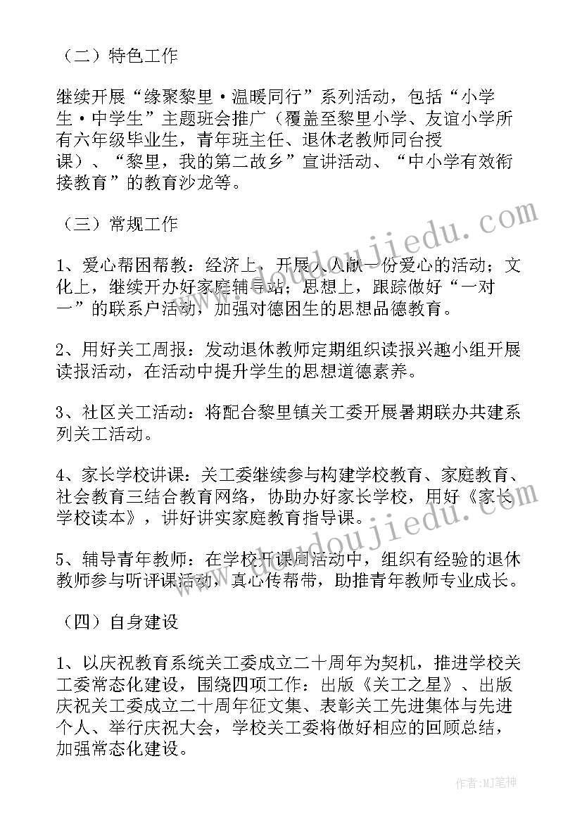 最新幼儿园教师开学班务计划(大全5篇)