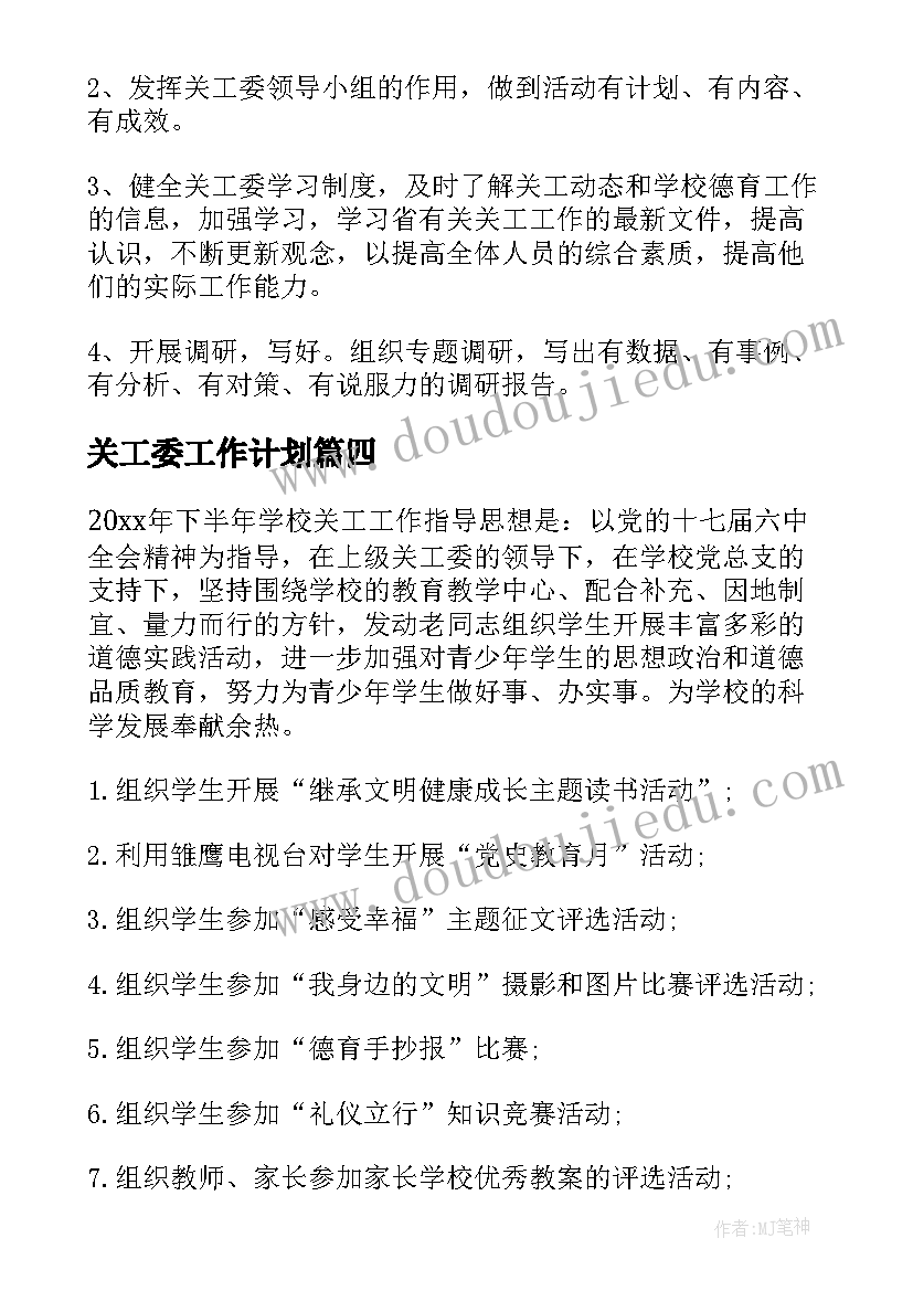 最新幼儿园教师开学班务计划(大全5篇)