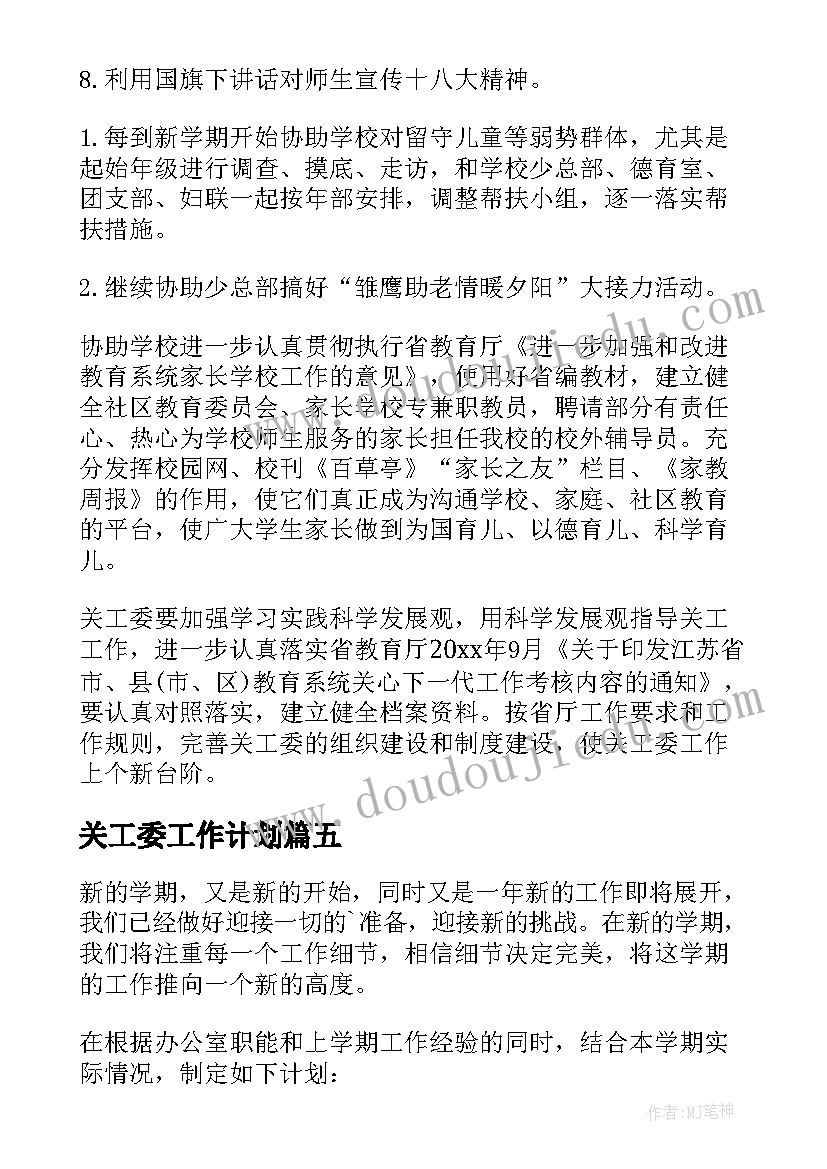 最新幼儿园教师开学班务计划(大全5篇)