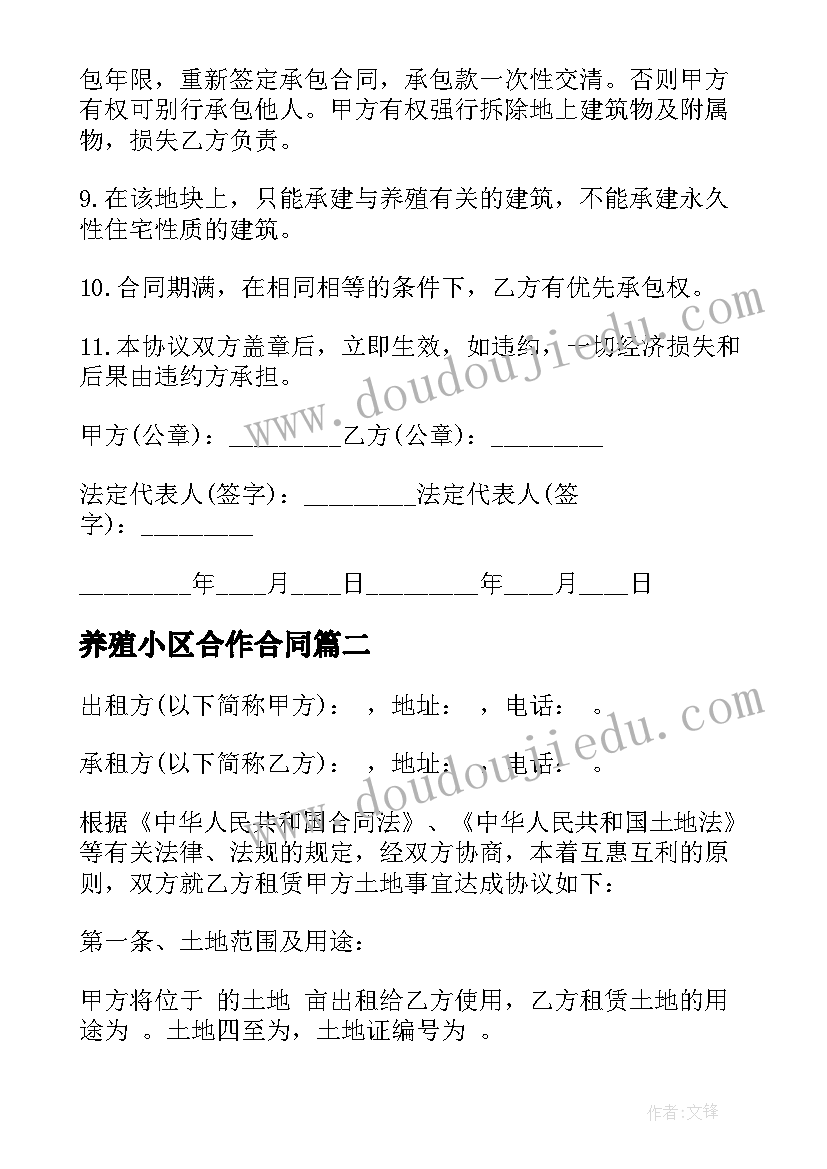 养殖小区合作合同(大全5篇)