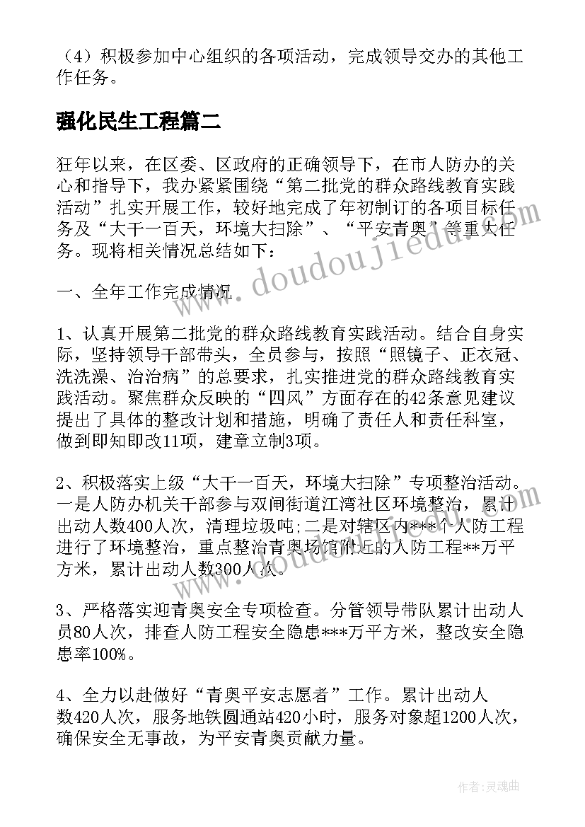 2023年强化民生工程 人防工作总结民生(通用10篇)