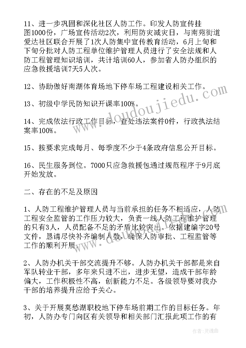 2023年强化民生工程 人防工作总结民生(通用10篇)