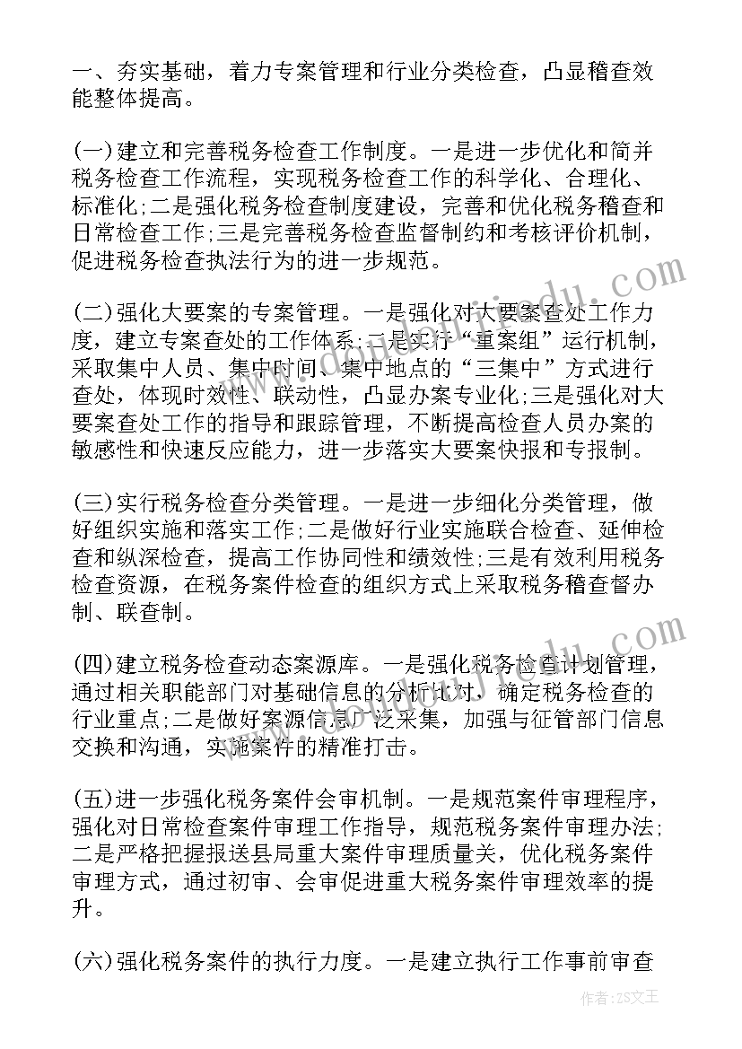 公交公司稽查工作总结(精选6篇)