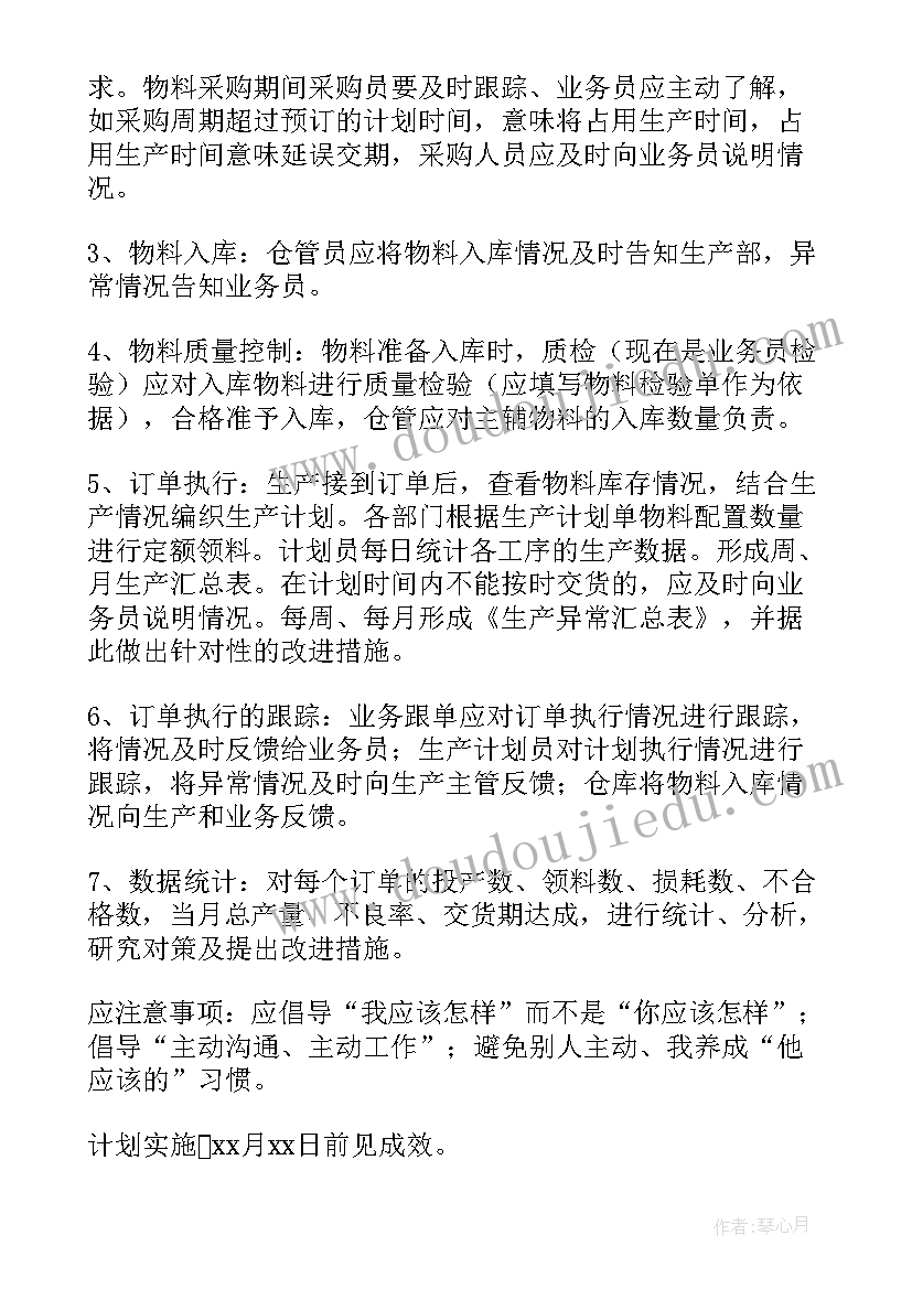 2023年生产部部门工作计划和目标(大全6篇)