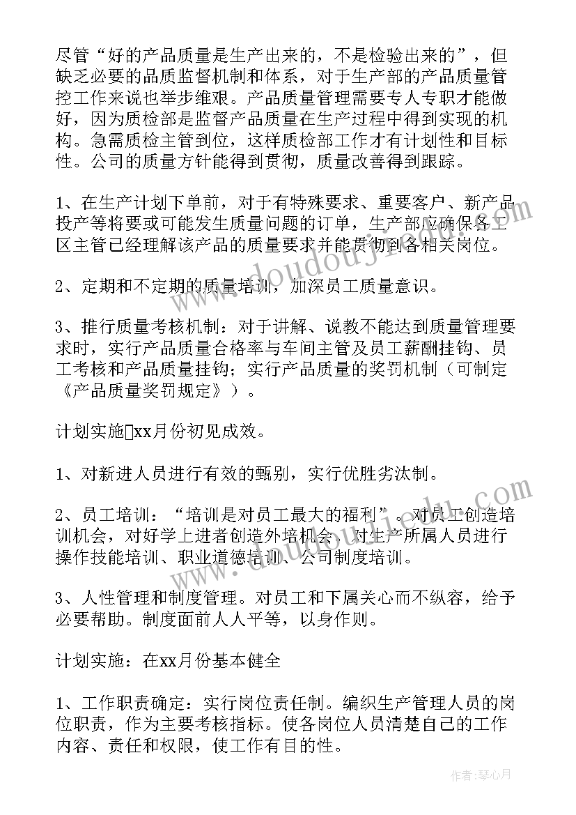 2023年生产部部门工作计划和目标(大全6篇)