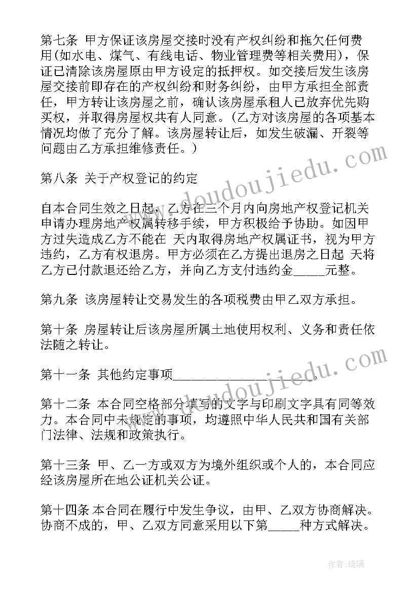 最新房租租约合同 房屋转让合同(优质8篇)