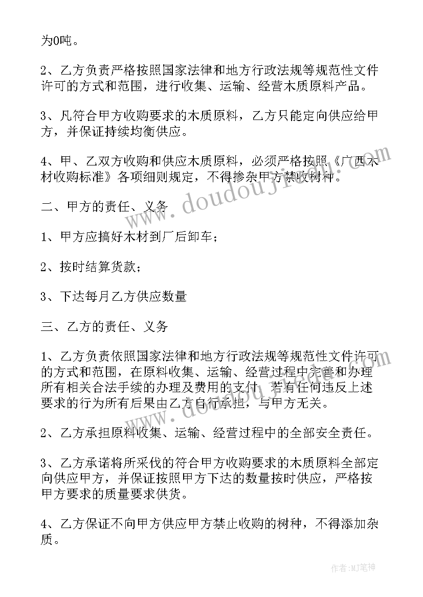 2023年订购木材合同(实用7篇)