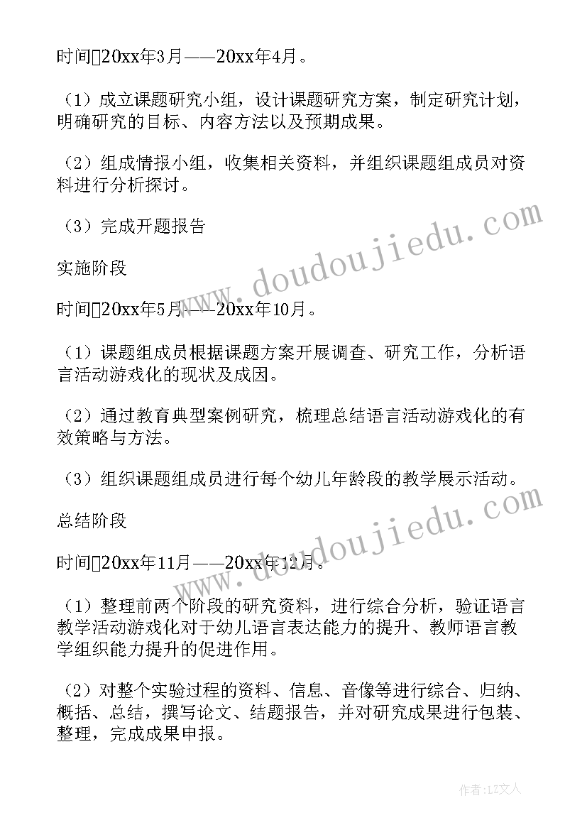 最新课题研究的美篇标题 研究课题工作计划(模板5篇)