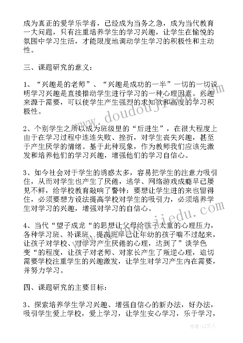 最新课题研究的美篇标题 研究课题工作计划(模板5篇)