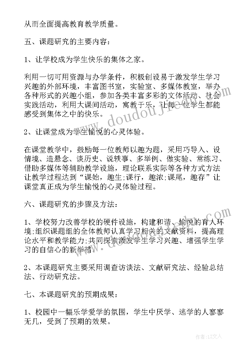 最新课题研究的美篇标题 研究课题工作计划(模板5篇)