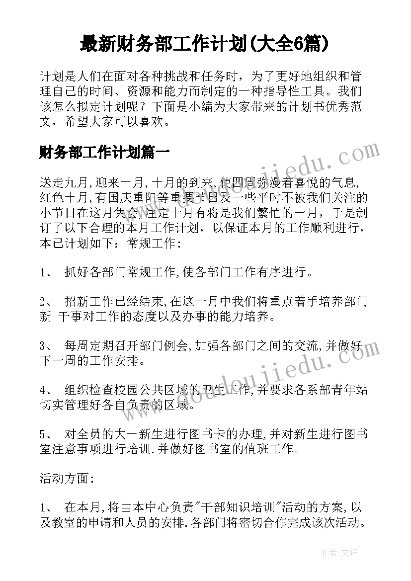 最新科学实验室计划表 小学科学实验室工作计划(大全6篇)