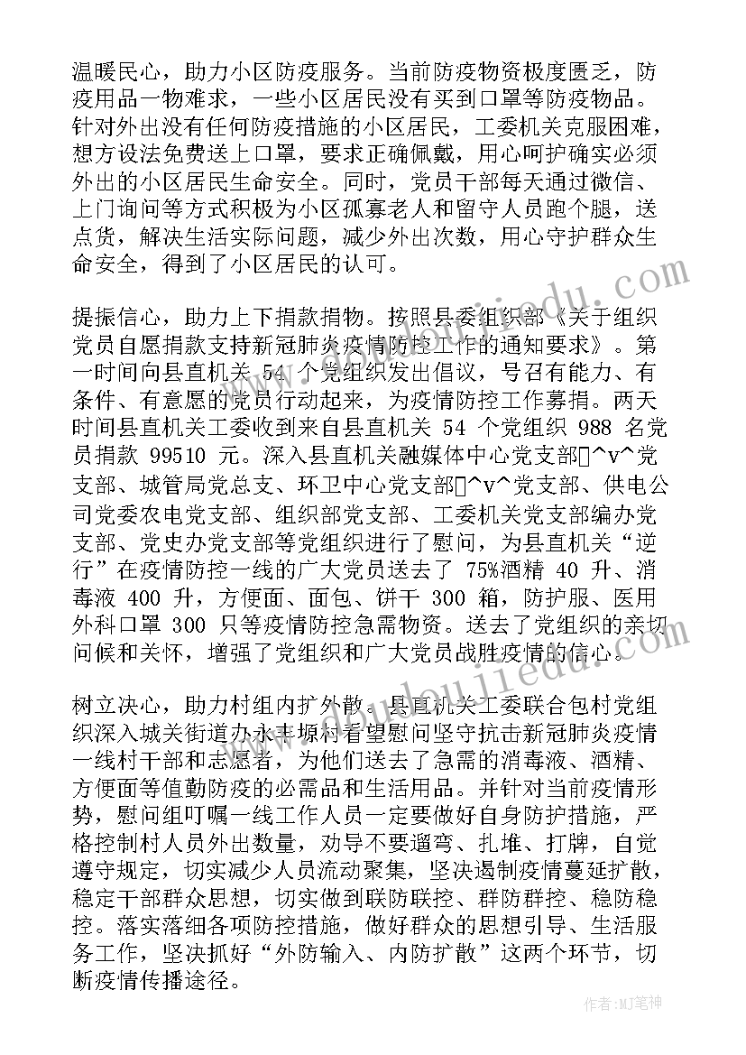 企业返岗防疫工作总结 企业协同防疫工作总结合集(精选5篇)