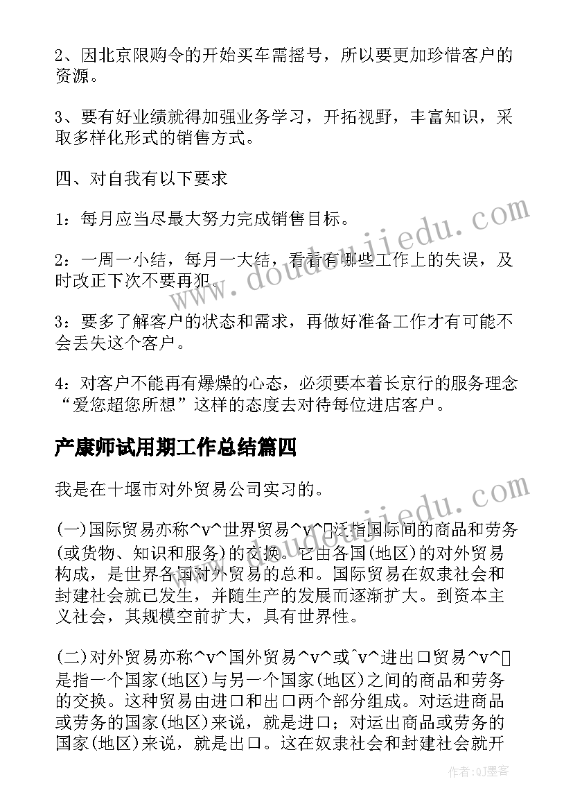 最新产康师试用期工作总结(优秀5篇)