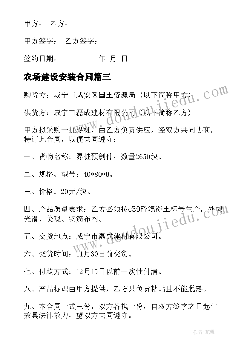 最新农场建设安装合同(汇总7篇)