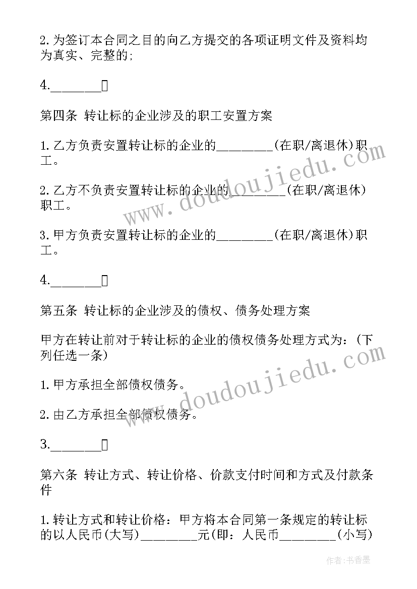 最新城镇用地交易合同版 产权交易合同(模板10篇)