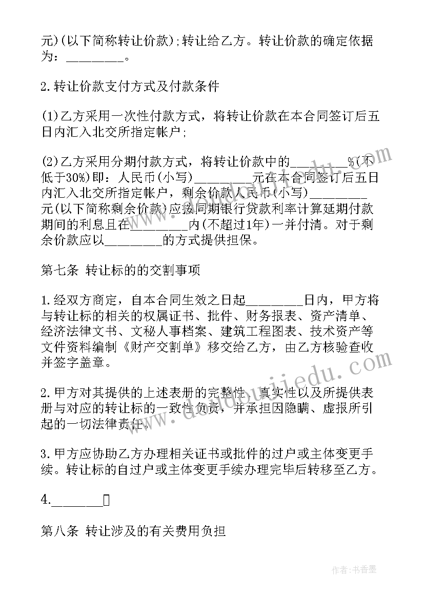 最新城镇用地交易合同版 产权交易合同(模板10篇)