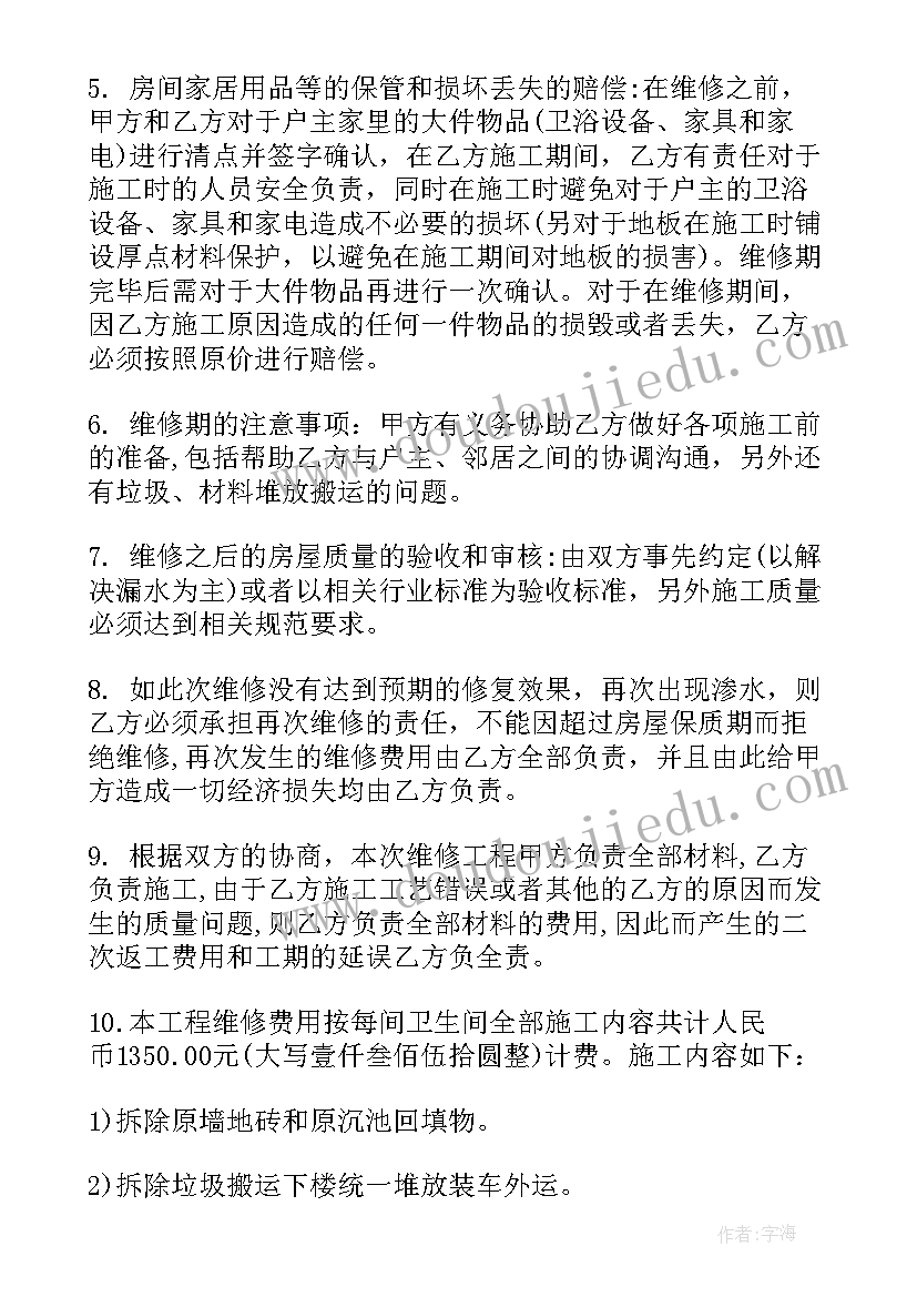 最新库房防水合同(汇总8篇)