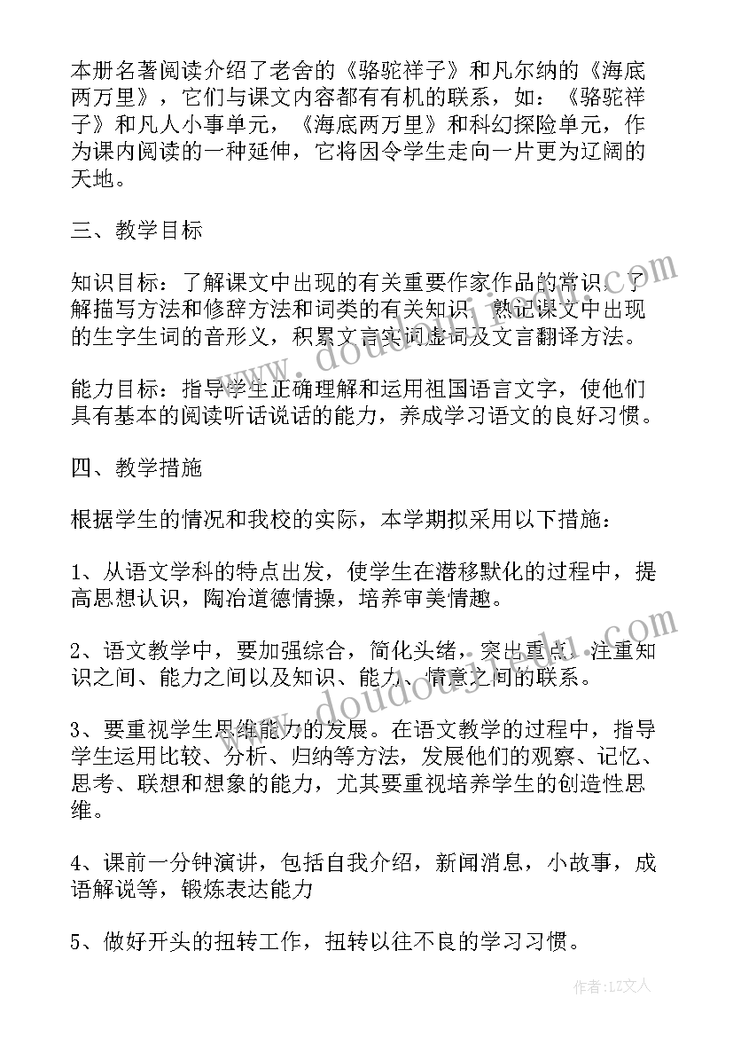 乡村首席教师工作计划报告总结 乡村教师学习工作计划共(优秀5篇)