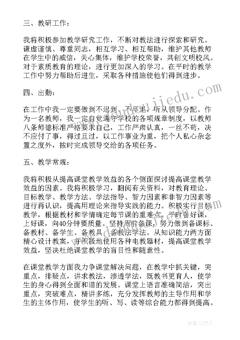 乡村首席教师工作计划报告总结 乡村教师学习工作计划共(优秀5篇)