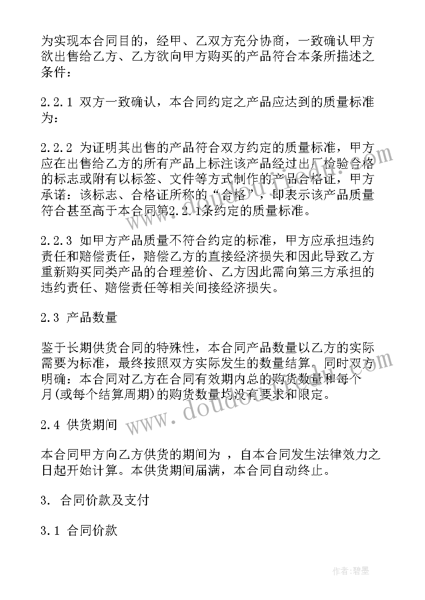 2023年长期病休人员有风险点 钢材长期供货合同(大全8篇)