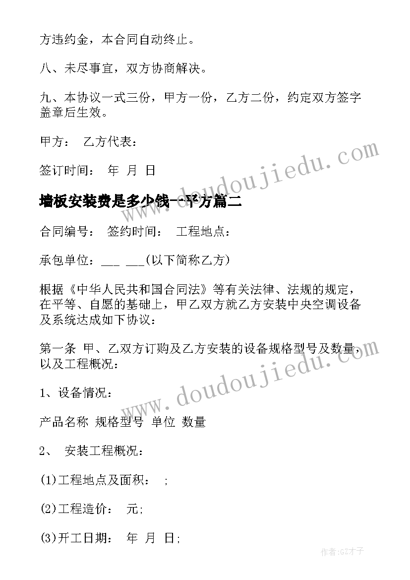 2023年墙板安装费是多少钱一平方 房屋安装合同(汇总9篇)