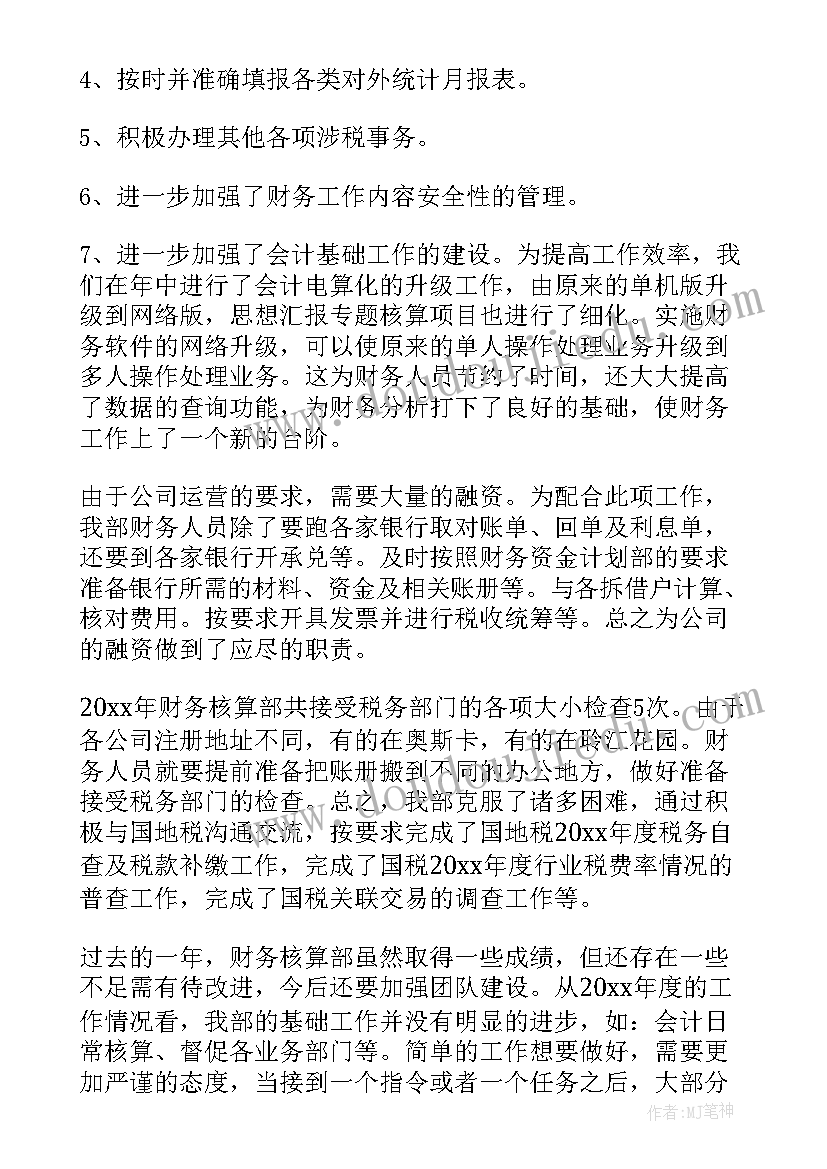 社保财务会计个人总结 个人财务工作总结(模板9篇)