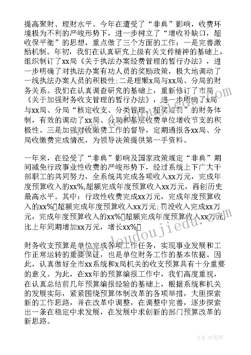 社保财务会计个人总结 个人财务工作总结(模板9篇)