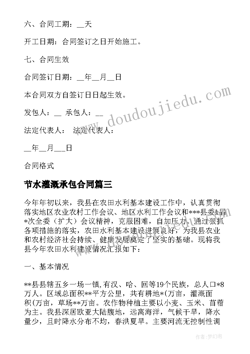 最新节水灌溉承包合同(通用5篇)