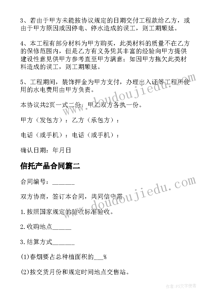 最新信托产品合同 商铺购买合同(优质7篇)