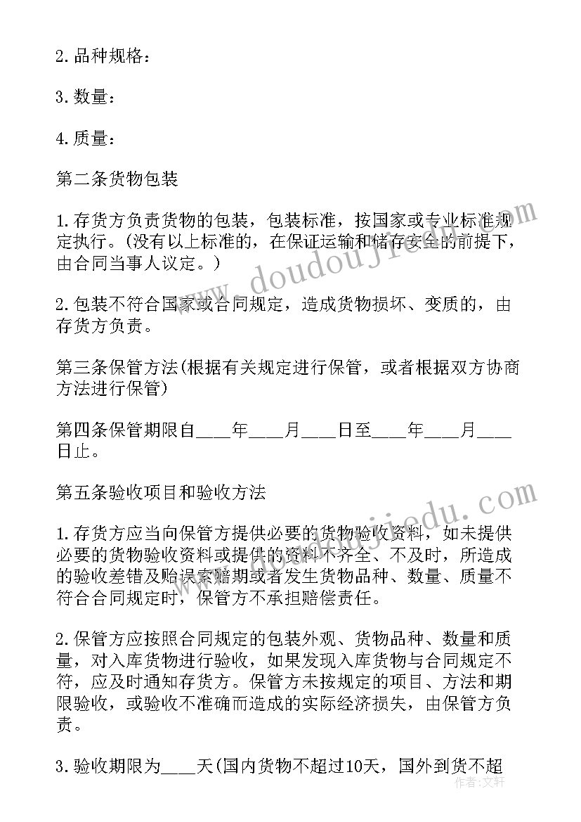最新仓储机器人 仓储租赁合同(模板7篇)