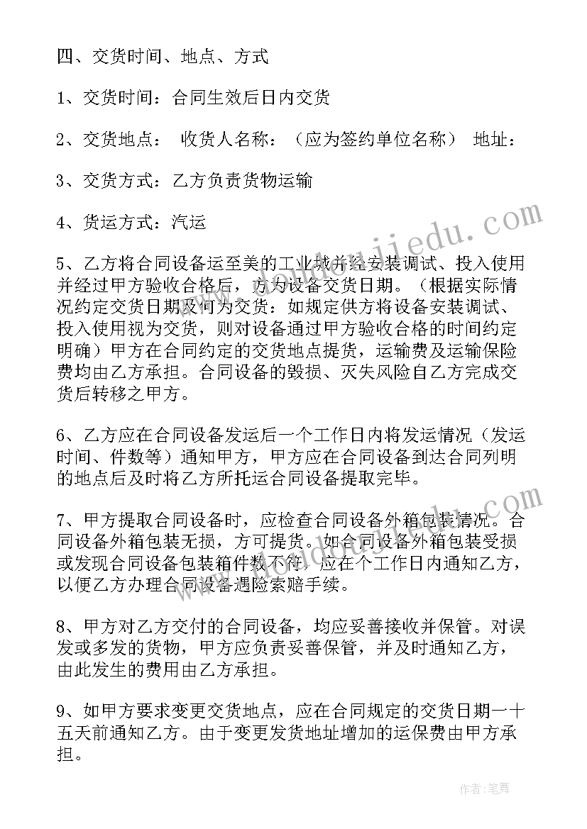 2023年宿舍洗涤设备采购合同(大全5篇)