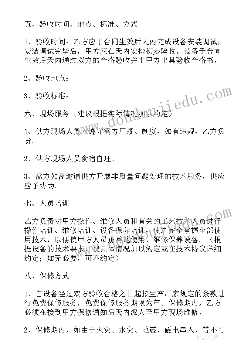 2023年宿舍洗涤设备采购合同(大全5篇)