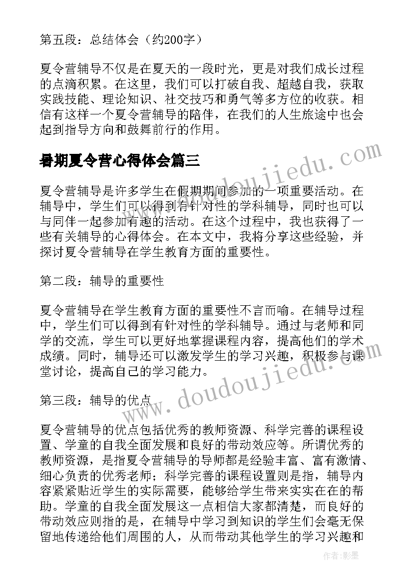 2023年暑期夏令营心得体会 夏令营心得体会(优质8篇)