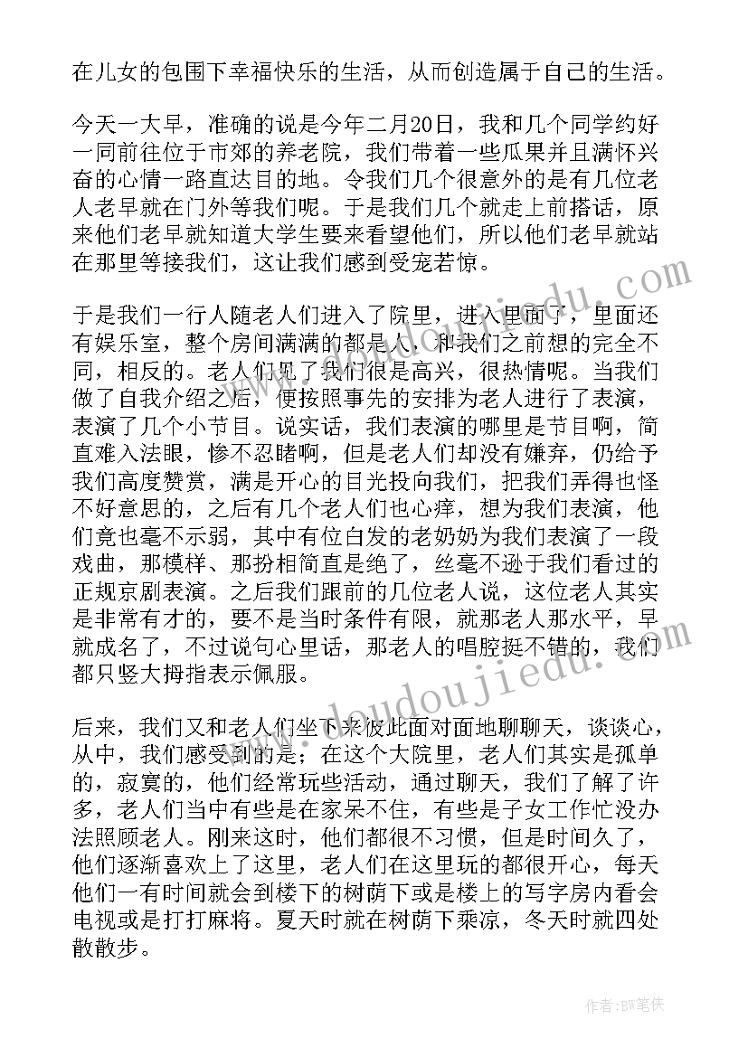 养老课程心得体会 养老工作中心得体会(通用8篇)