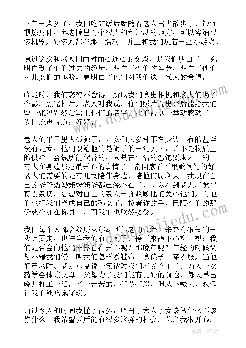 养老课程心得体会 养老工作中心得体会(通用8篇)