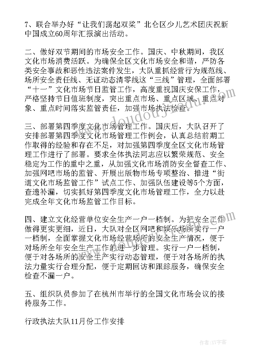 最新安排下月工作计划和目标 下月工作计划(优质6篇)