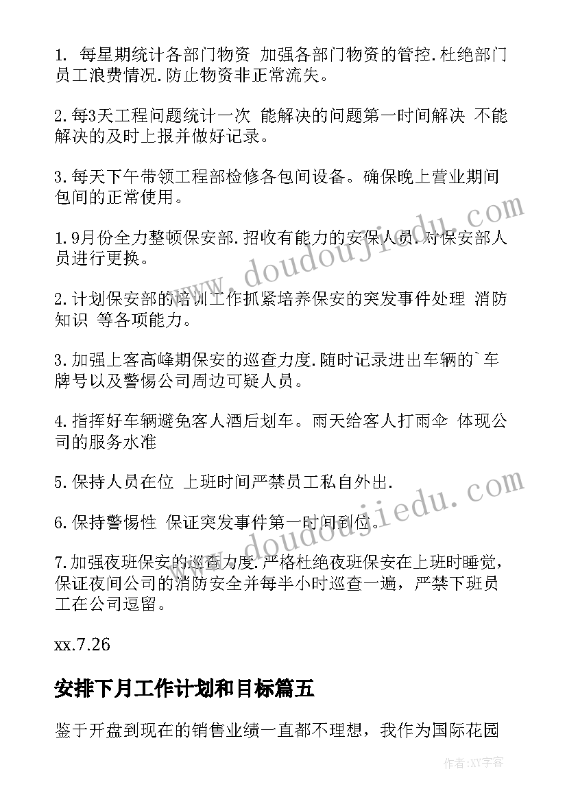 最新安排下月工作计划和目标 下月工作计划(优质6篇)