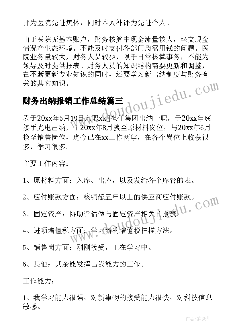 2023年财务出纳报销工作总结 财务出纳工作总结(精选8篇)