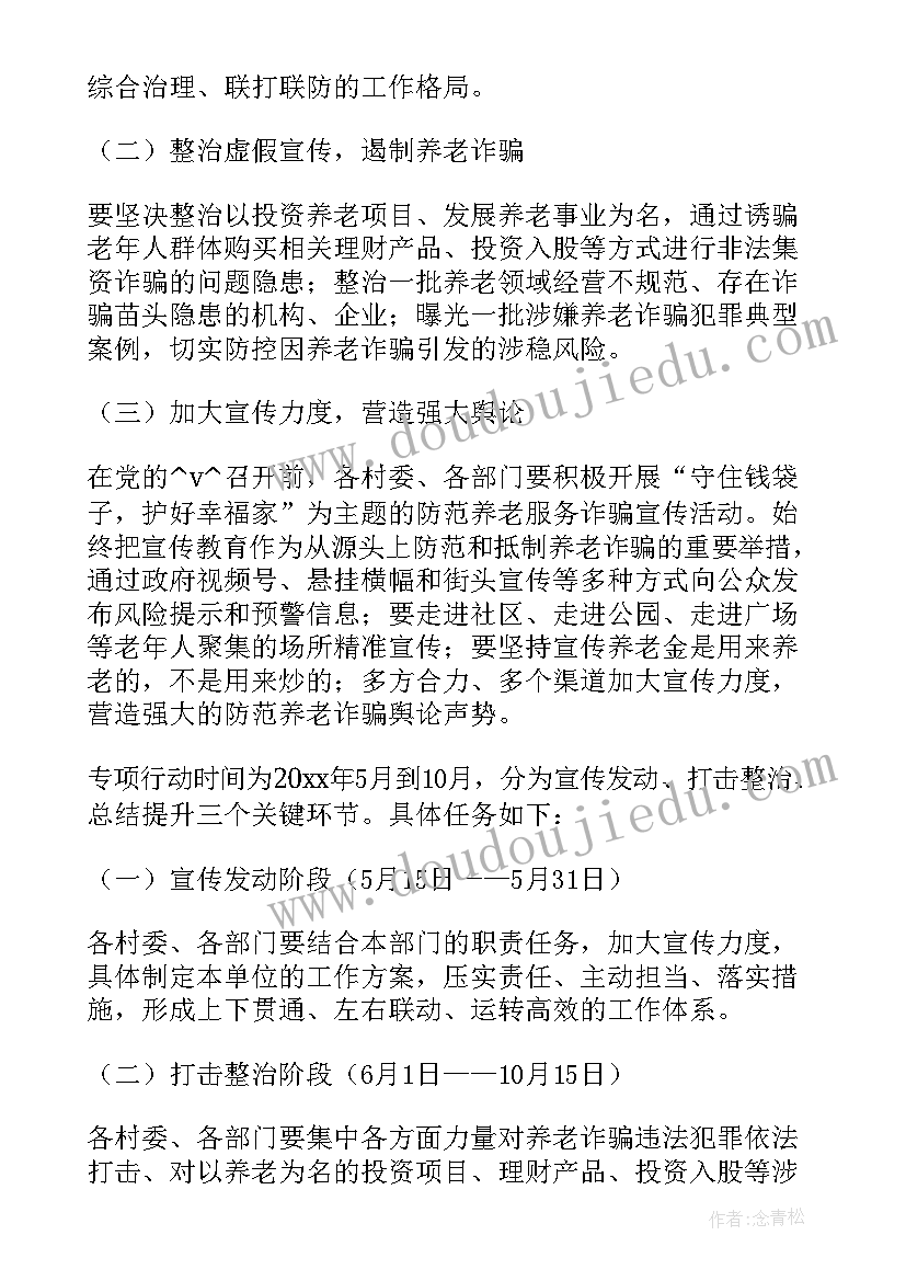 最新打非工作计划 预防诈骗工作计划表优选(优秀9篇)