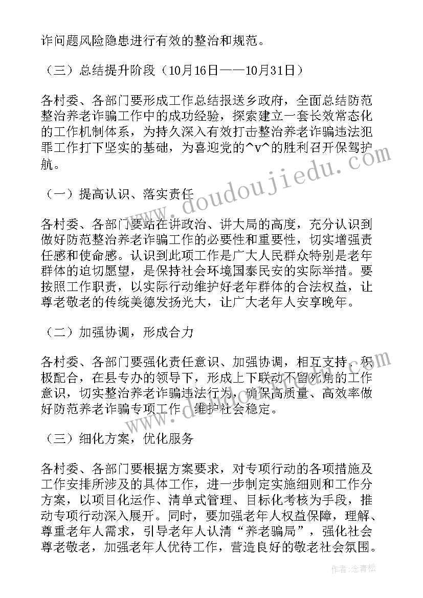 最新打非工作计划 预防诈骗工作计划表优选(优秀9篇)