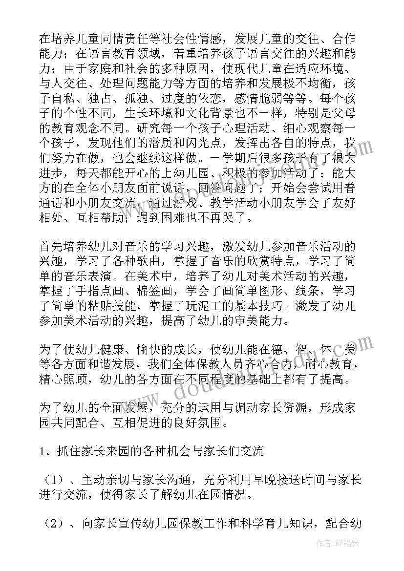 幼儿园教师期末工作总结小班 小班幼师期末个人总结(模板5篇)