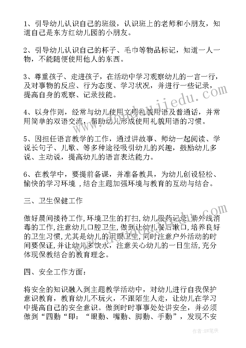 幼儿园教师期末工作总结小班 小班幼师期末个人总结(模板5篇)