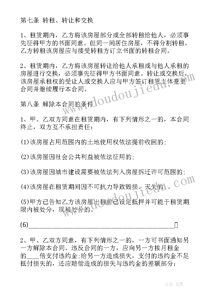 最新租赁房子合同下载电子版(模板6篇)