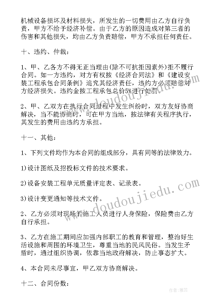 最新工程合同翻译(通用7篇)