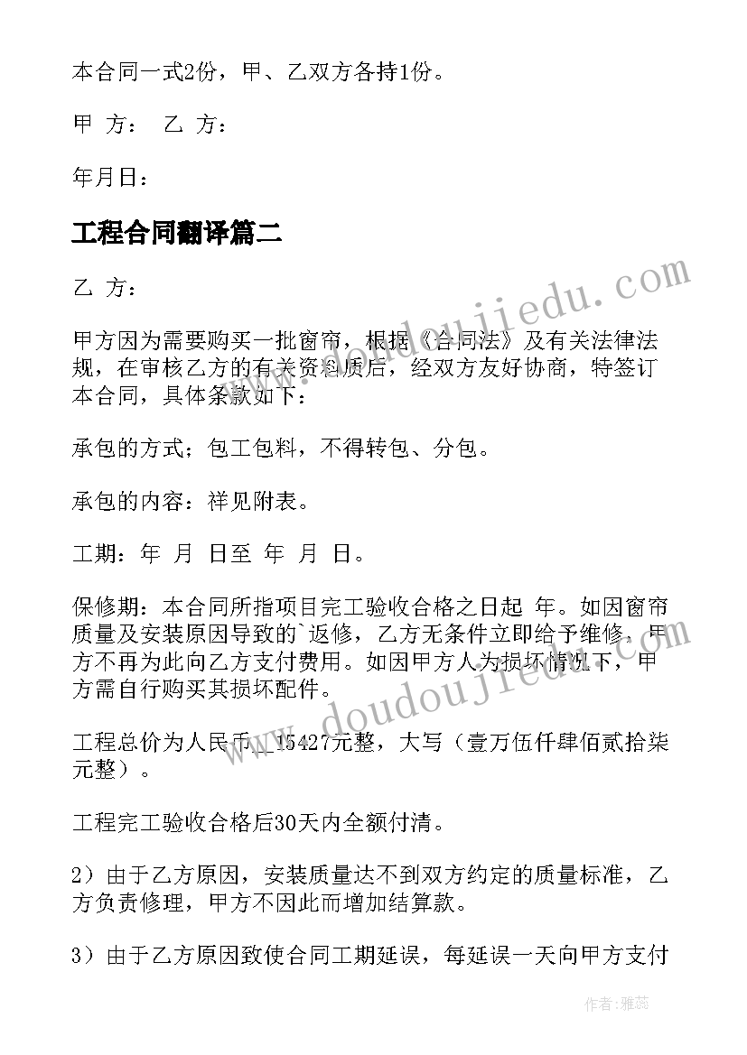 最新工程合同翻译(通用7篇)