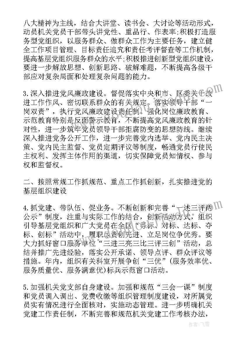 2023年党建工作务虚会汇报材料 党建工作计划(汇总7篇)